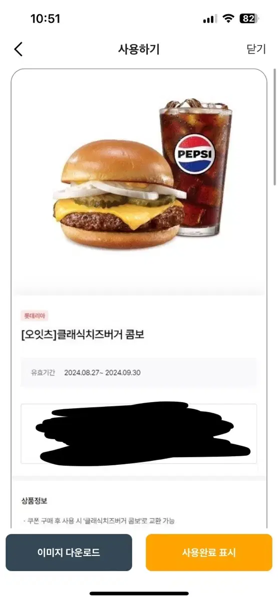 롯데리아 클래식치즈버거 콤보